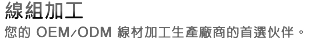線組加工