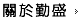 關於勤盛